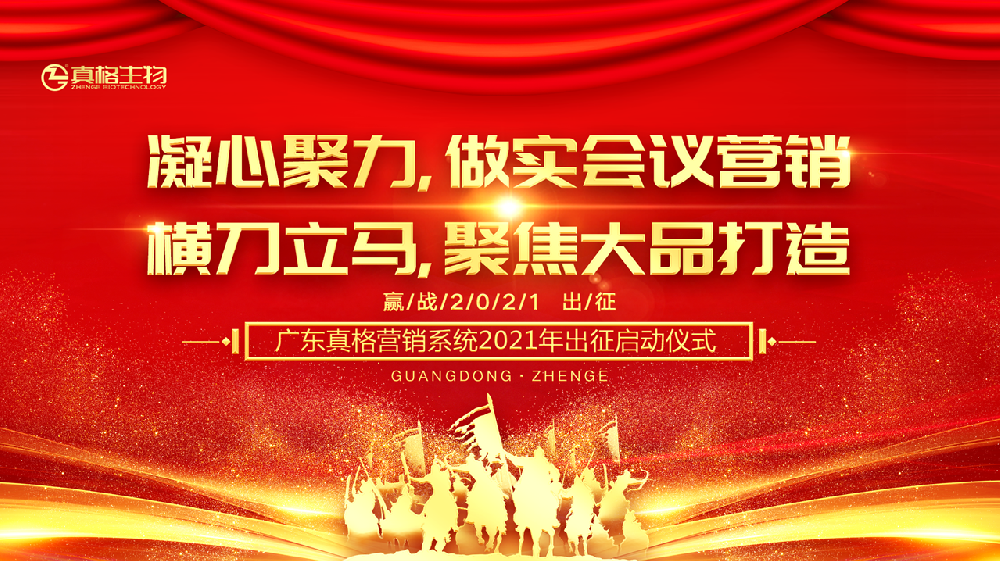 “攜手并進(jìn)，再攀高峰！”營戰(zhàn)2021